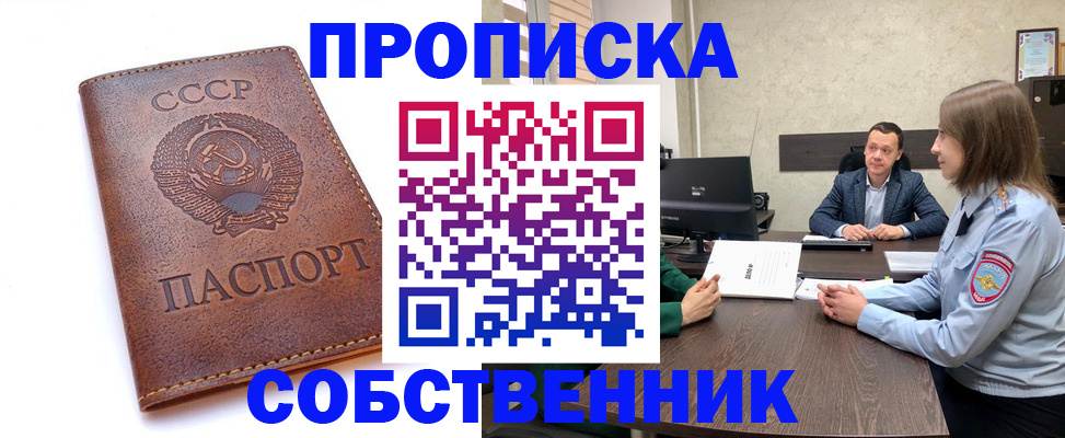 прописка для работы в Знаменске