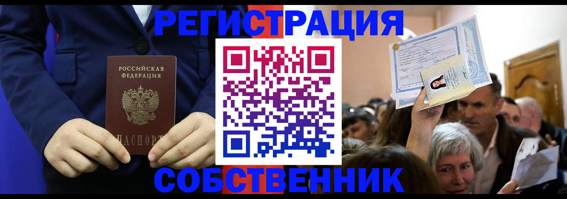 прописка в Знаменске