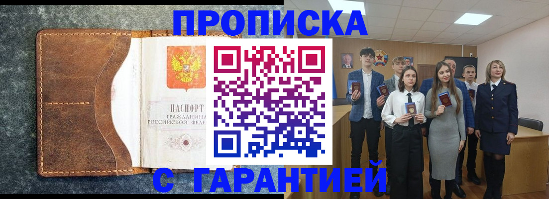 прописка 2025 в Знаменске