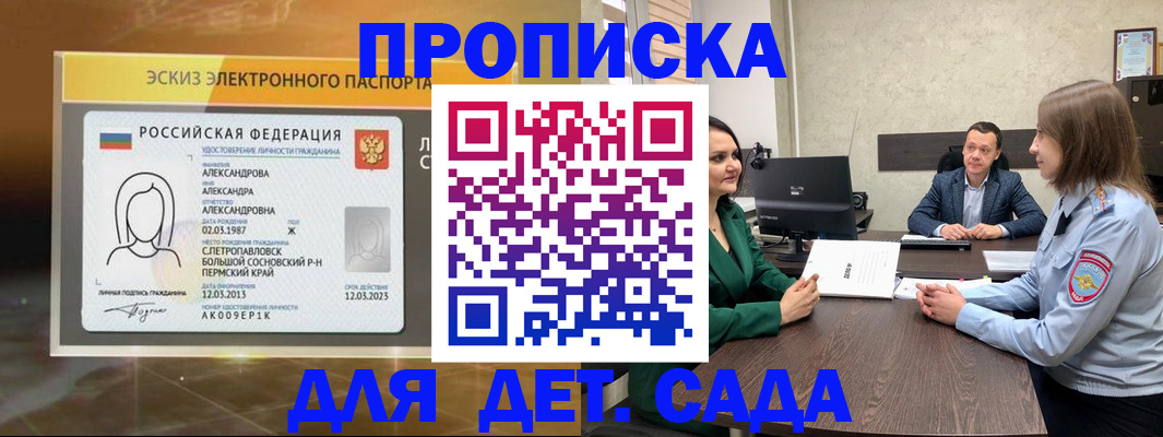 прописка законно в Знаменске